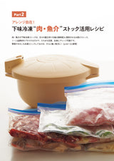 マイヤー電子レンジ圧力鍋で作る「冷凍ストック」レシピ