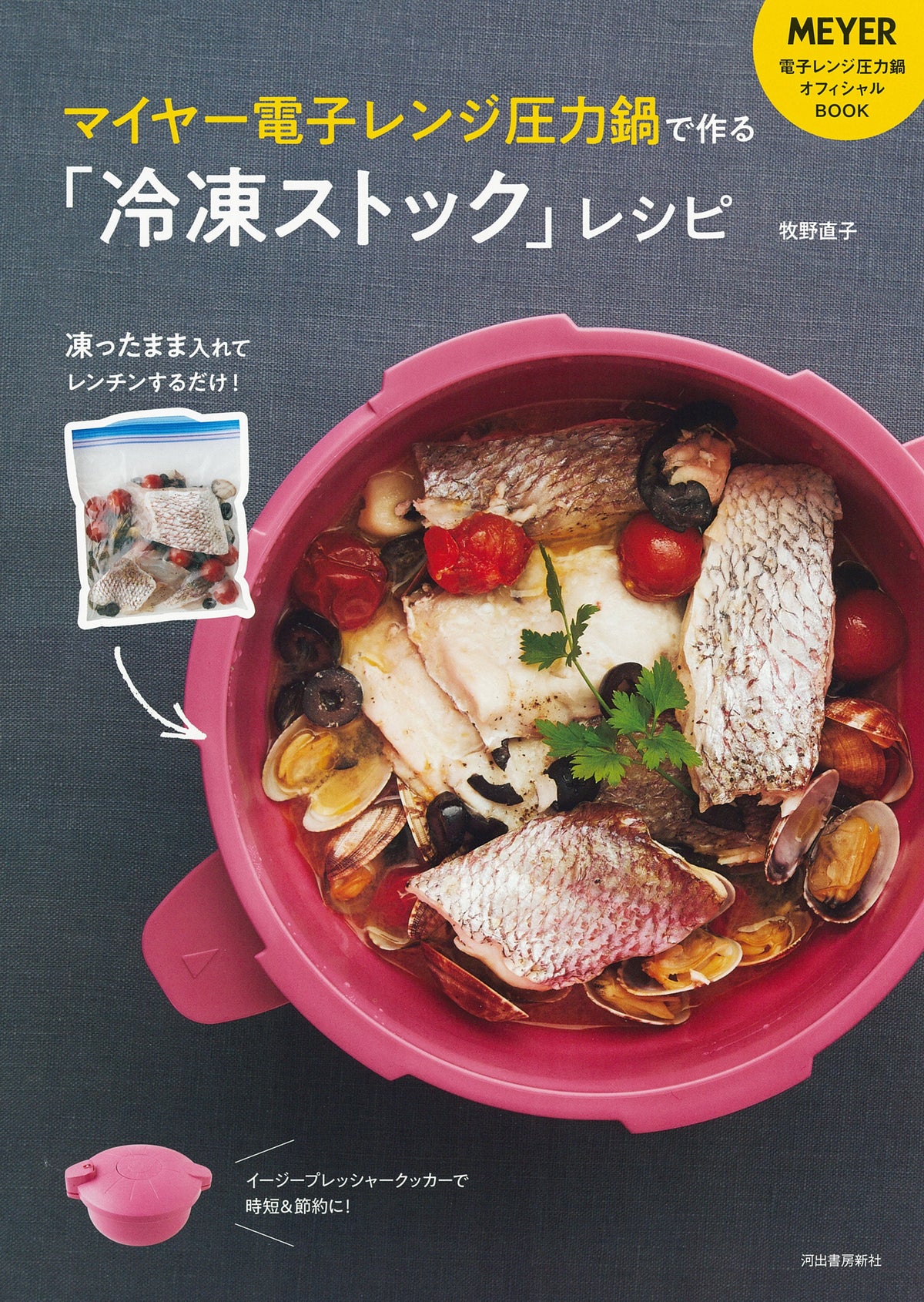MICROWAVE PRESSURE COOKER – MEYER | マイヤージャパン