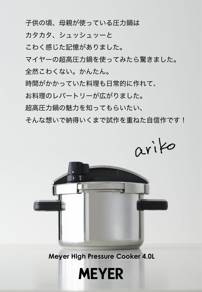 マイヤー ハイプレッシャークッカー 5.5L + 『arikoの圧力鍋はこわくないよ』 セット – MEYER | マイヤージャパン