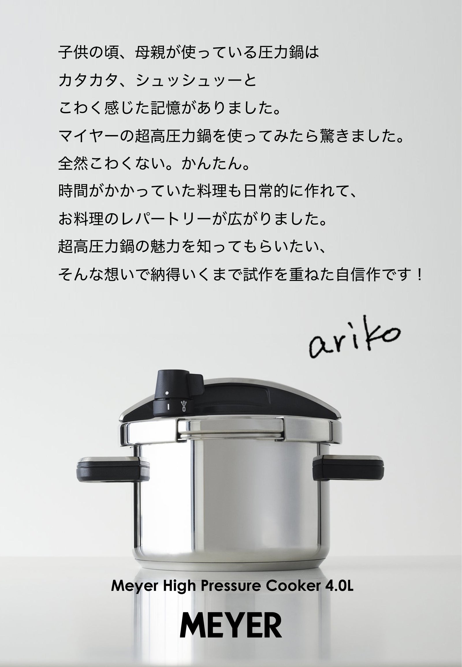 マイヤー ハイプレッシャークッカー 4.0L + 『arikoの圧力鍋はこわくないよ』 セット – MEYER | マイヤージャパン