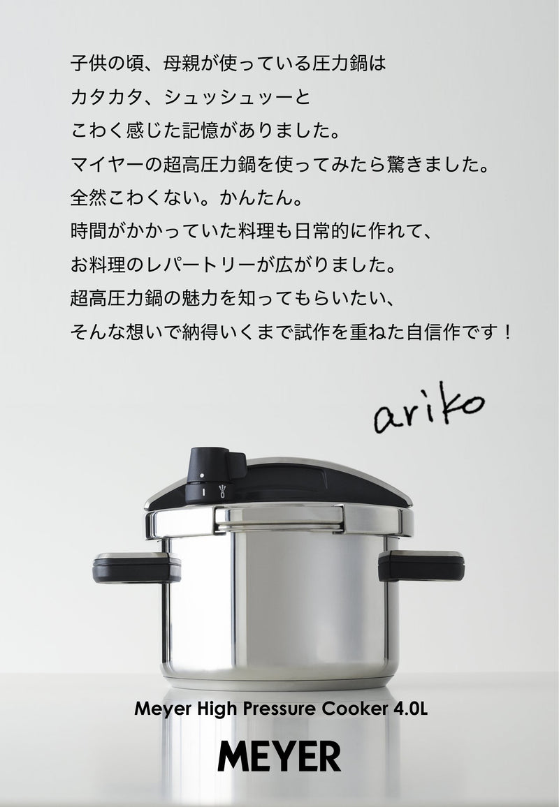 ハイプレッシャークッカー 4.0L + 『arikoの圧力鍋はこわくないよ』 セット